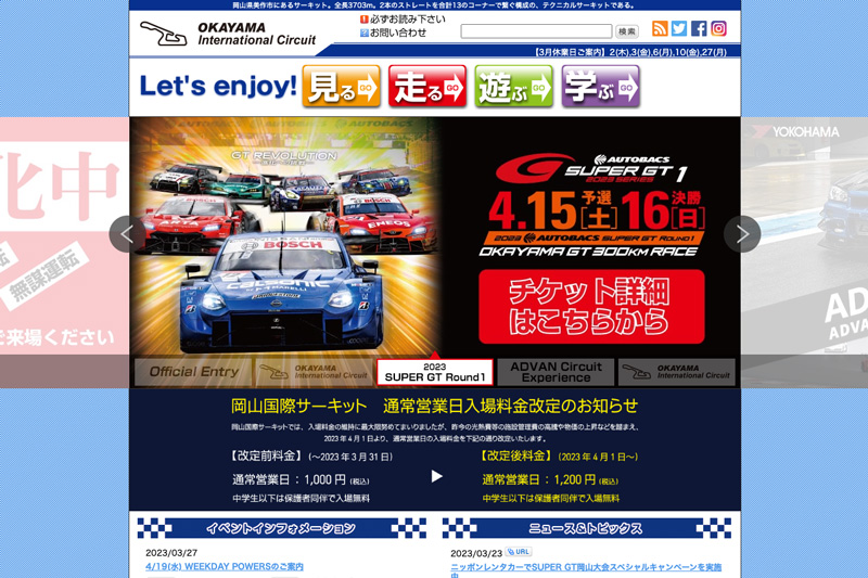 西日本唯一の本格サーキット「岡山国際サーキット」 - RACER'S HACK（レーサーズハック）