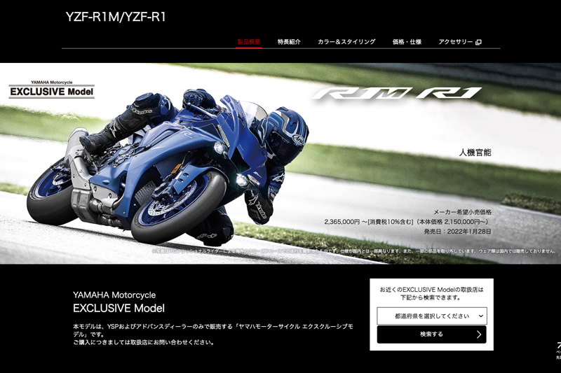 サーキット最強といわれるYAMAHAの『YZF-R1M』と『YZFｰR1』の魅力を解説 - RACER'S HACK（レーサーズハック）