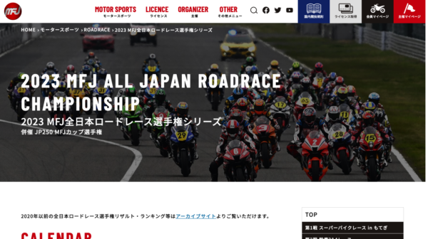 MFJ全日本ロードレース選手権シリーズ